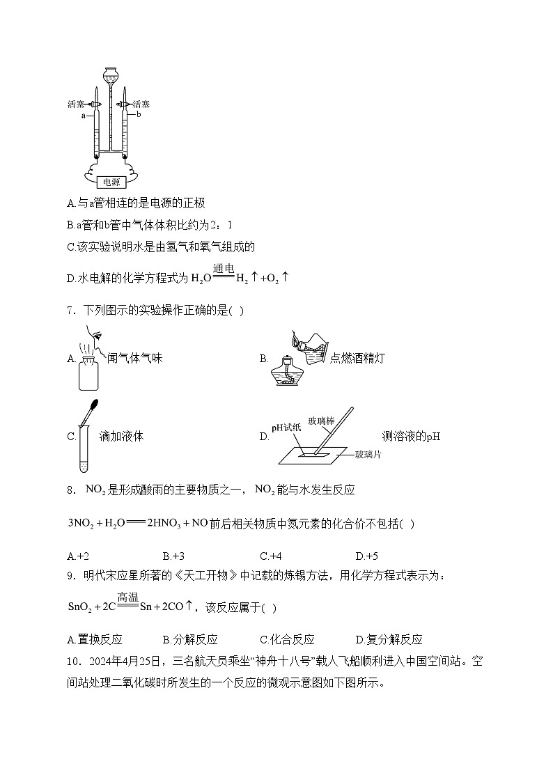 河南省信阳市息县2024届九年级下学期中考适应性测试（四）化学试卷(含答案)02