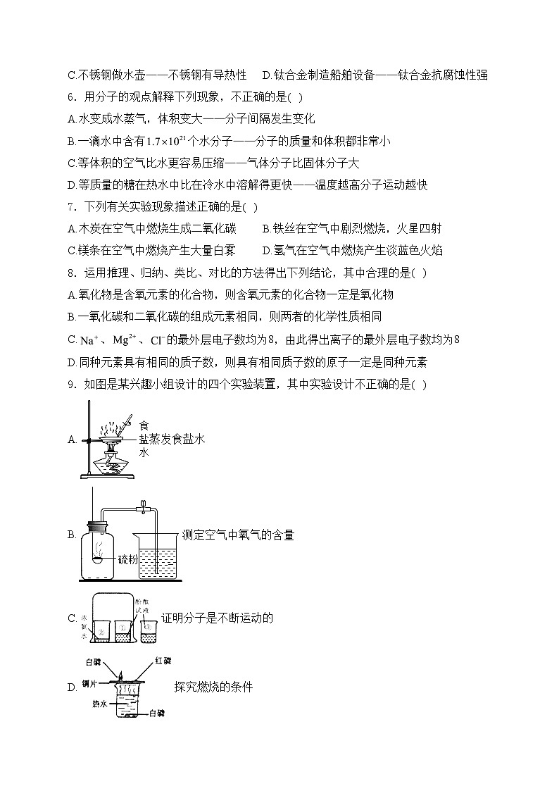 黑龙江省鸡西市2024届九年级下学期中考模拟适应性训练化学试卷(含答案)02