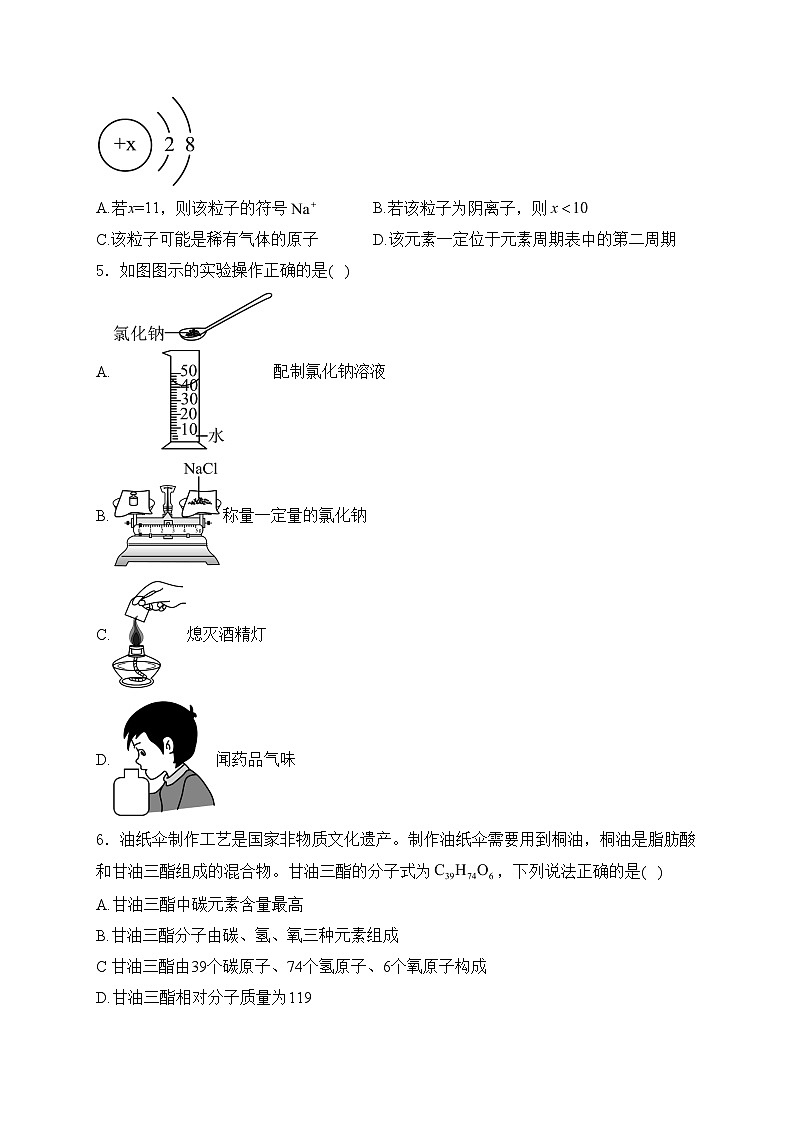 山东省滨州市2024年初中学生学业水平考试九年级化学模拟试卷（二）(含答案)第2页