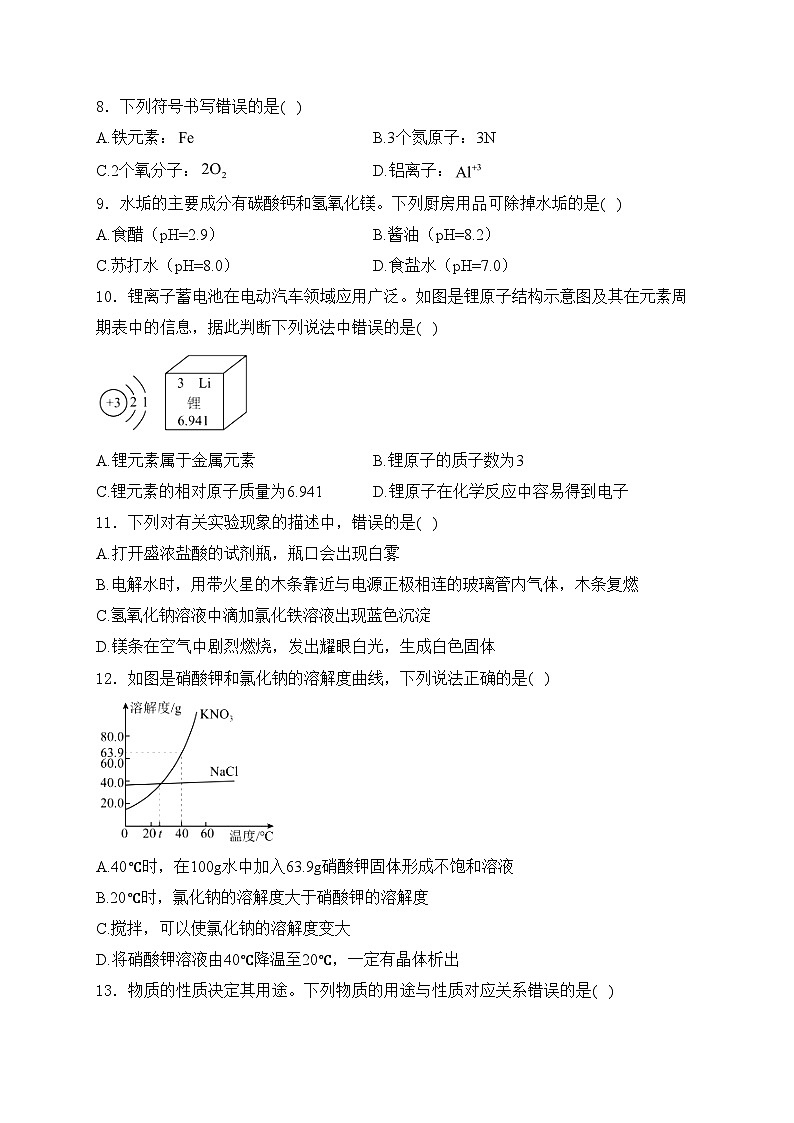 山东省青岛市胶州市2024届九年级上学期期末考试化学试卷(含答案)02