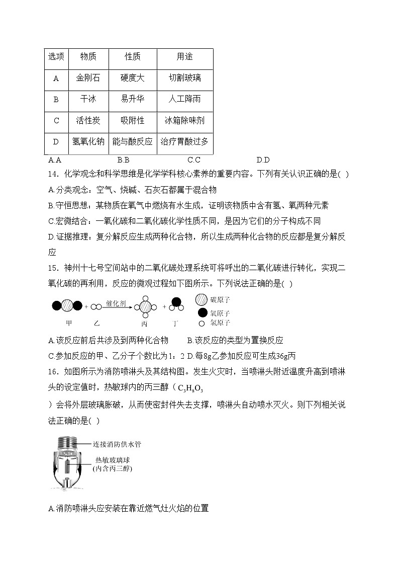 山东省青岛市胶州市2024届九年级上学期期末考试化学试卷(含答案)03
