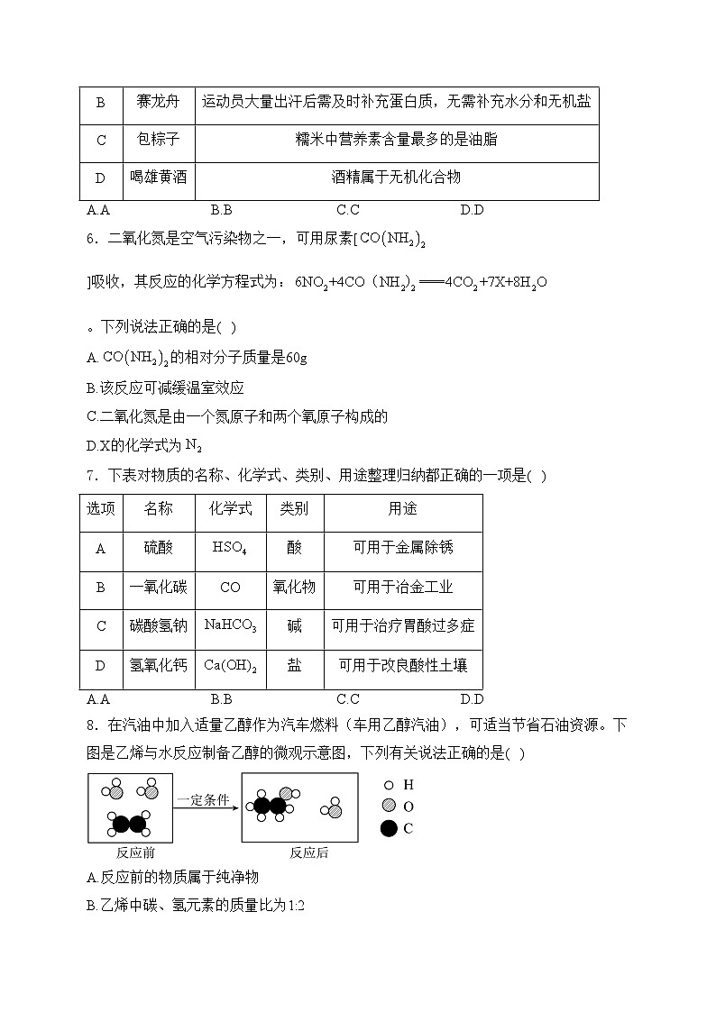 四川省广安市2024届中考化学试卷(含答案)第2页