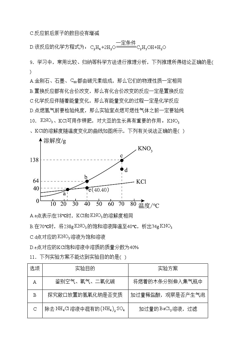 四川省广安市2024届中考化学试卷(含答案)第3页