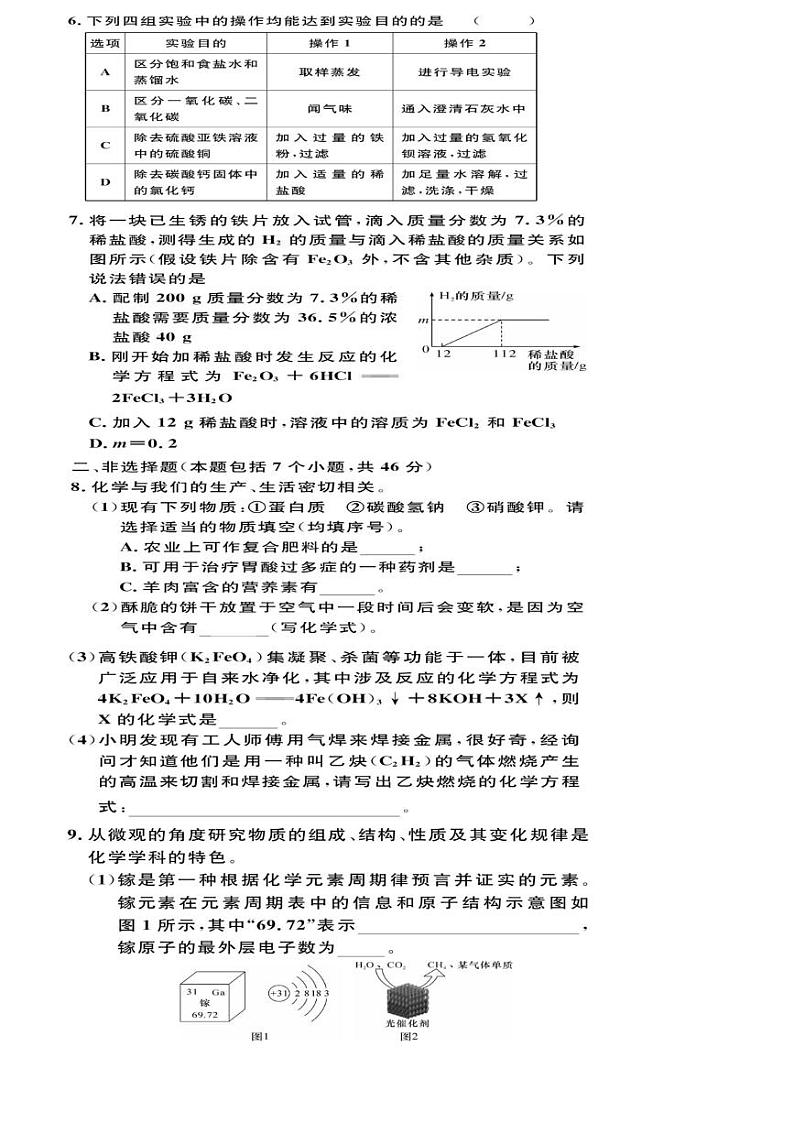[化学]2024年贵州省黔东南州从江县斗里中化学中考二模化学试卷（含答案）02