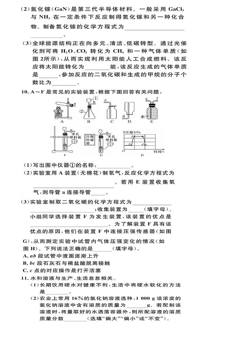 [化学]2024年贵州省黔东南州从江县斗里中化学中考二模化学试卷（含答案）03
