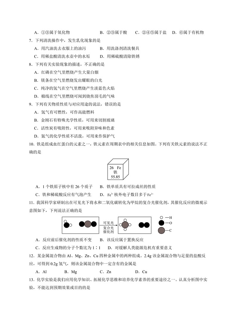 [化学]2024年湖南省益阳市大通湖管理区三校九年级中考三模化学试卷(有答案)02