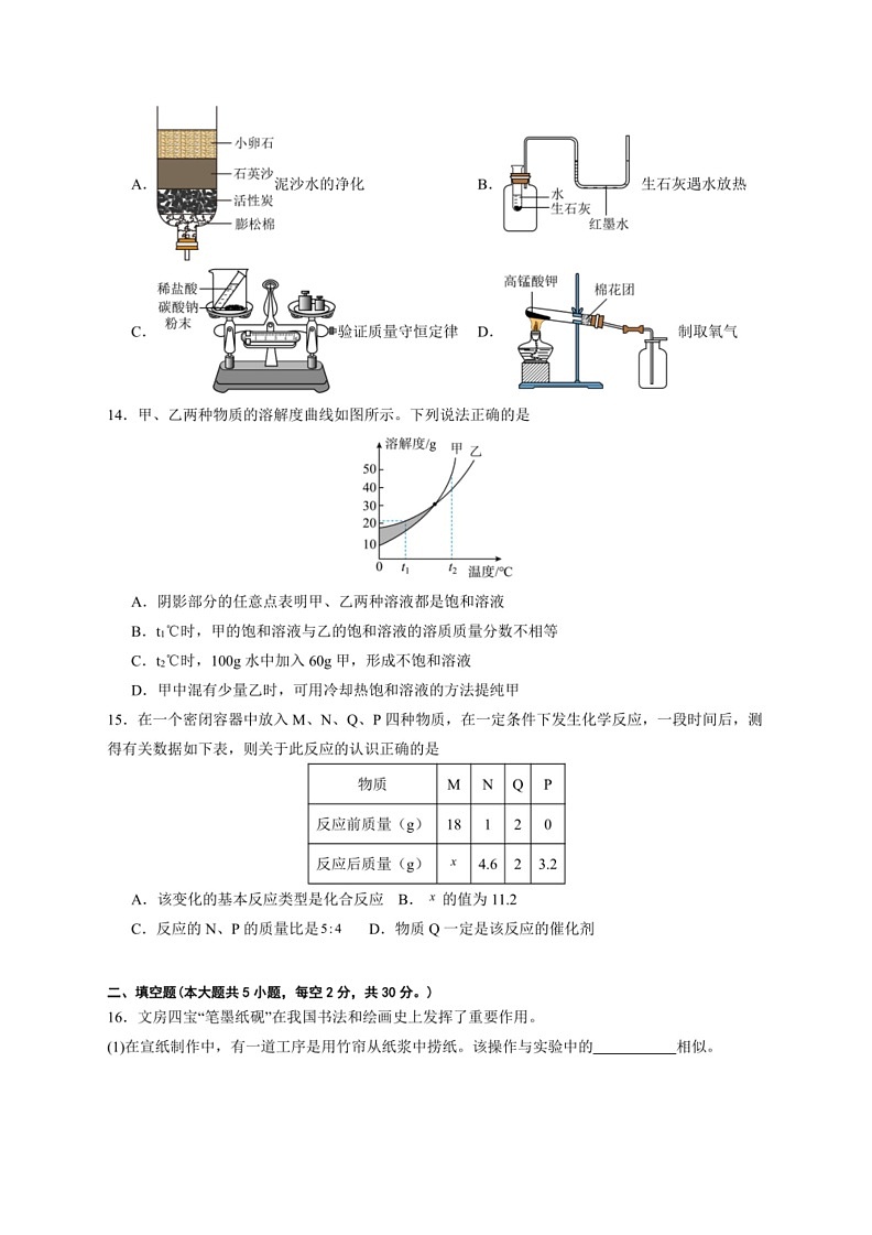 [化学]2024年湖南省益阳市大通湖管理区三校九年级中考三模化学试卷(有答案)03