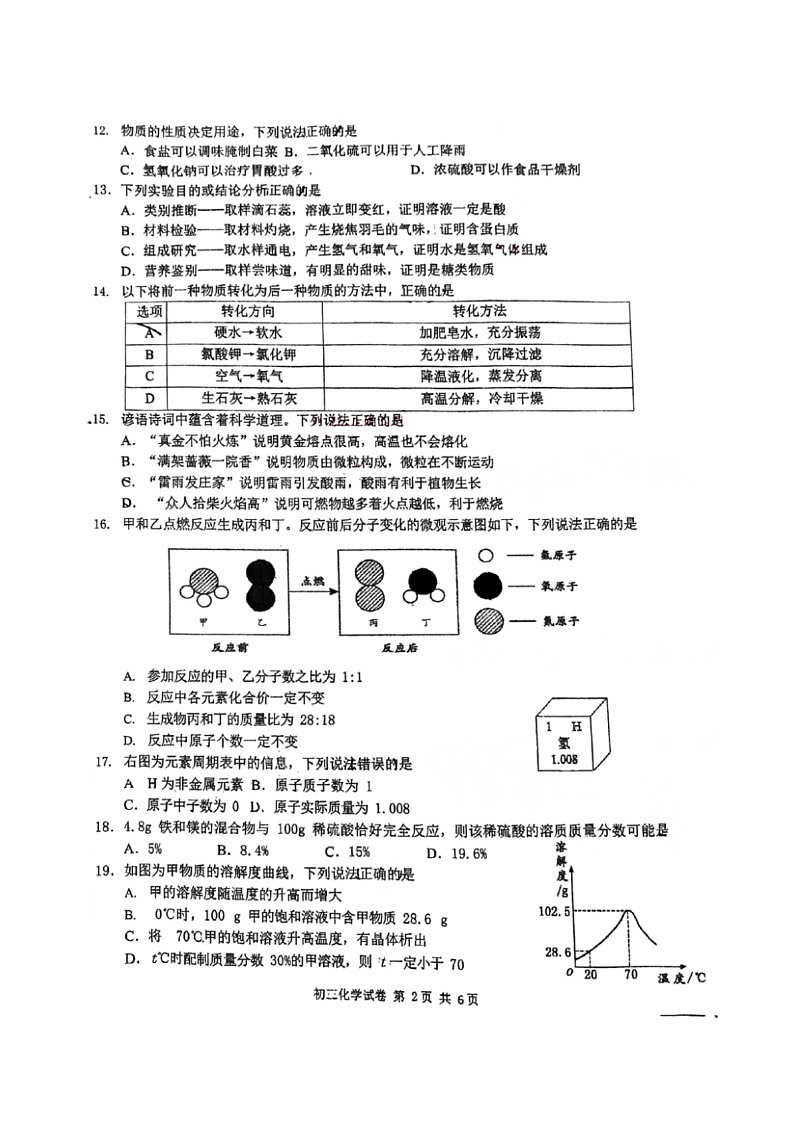 [化学]2024年江苏省扬州市世明双语化学校中考四模化学试题(,无答案)第2页