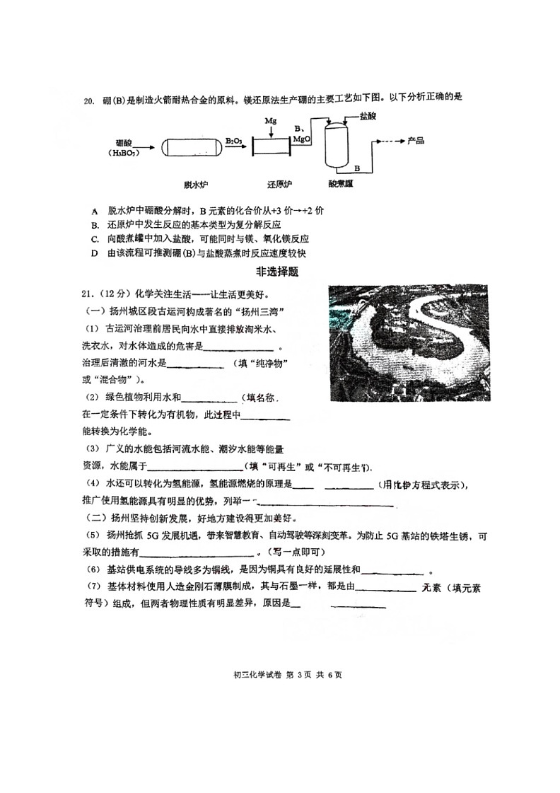 [化学]2024年江苏省扬州市世明双语化学校中考四模化学试题(,无答案)第3页
