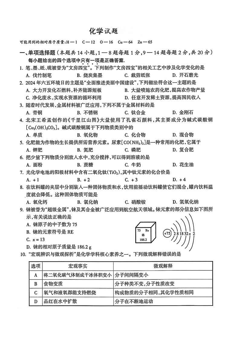 [化学]2024年青海省果洛州久治县中考二模考试化学试题（有答案）第1页