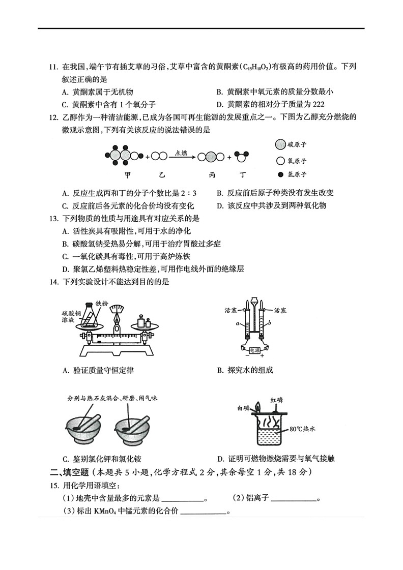 [化学]2024年青海省果洛州久治县中考二模考试化学试题（有答案）第2页
