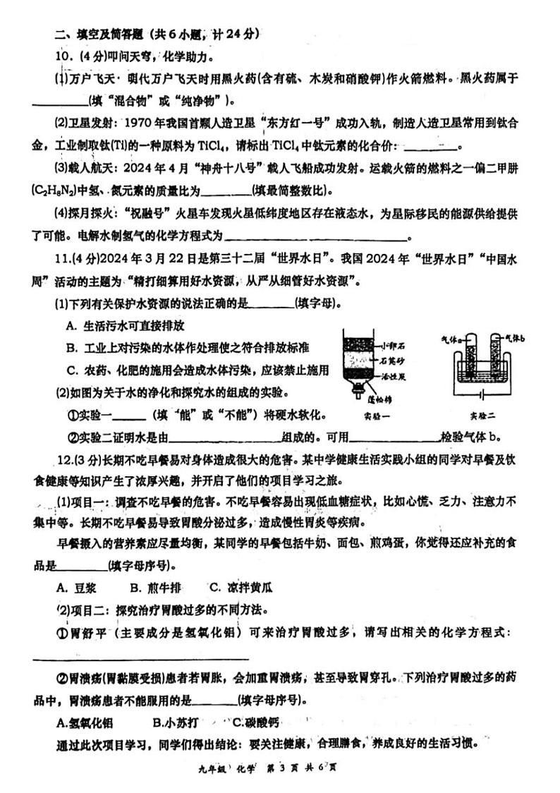 [化学]2024年陕西省西安市唐南中化学中考八模模拟化学试题(,无答案)03