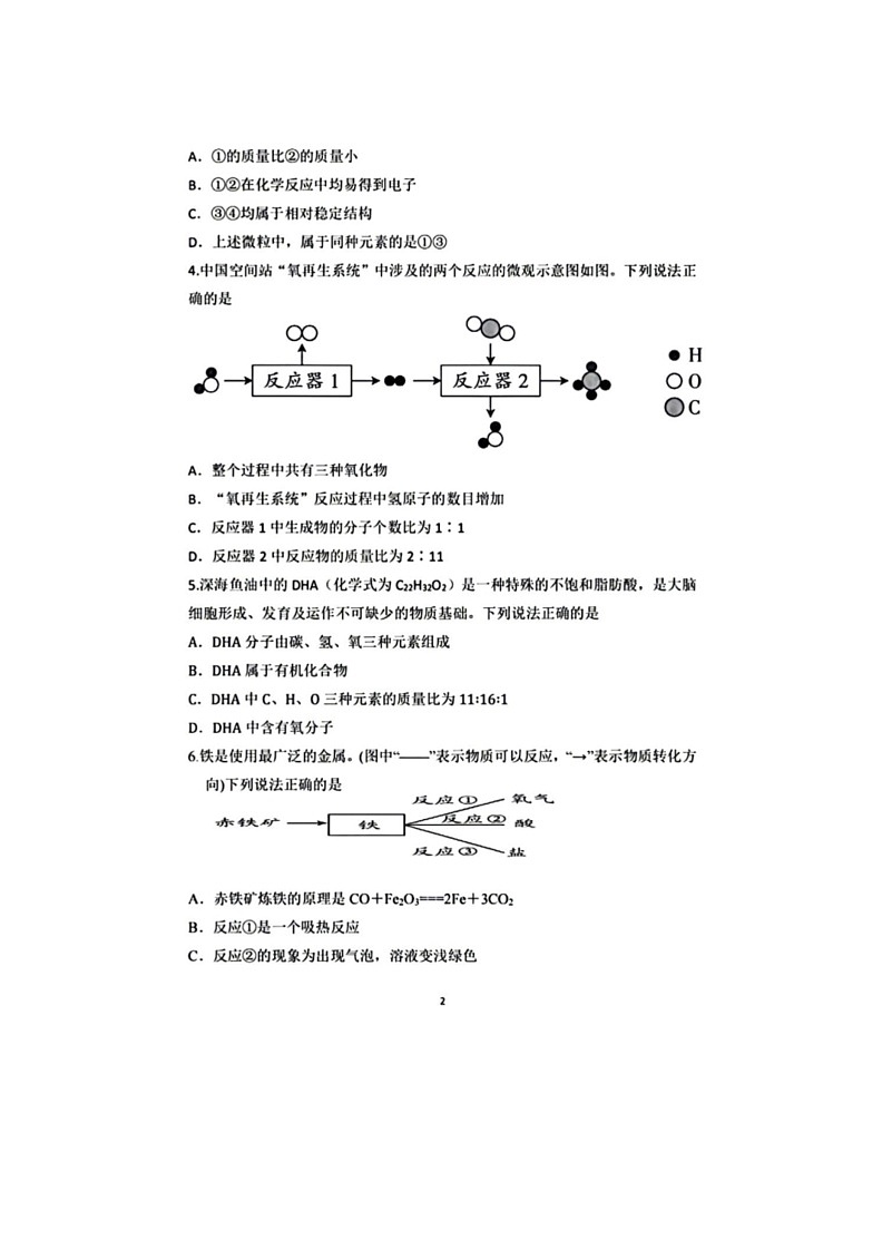 [化学]2024年深圳市南山区第二外国语化学校(集团)学府中学中考四模模拟化学试卷(,有答案)第2页