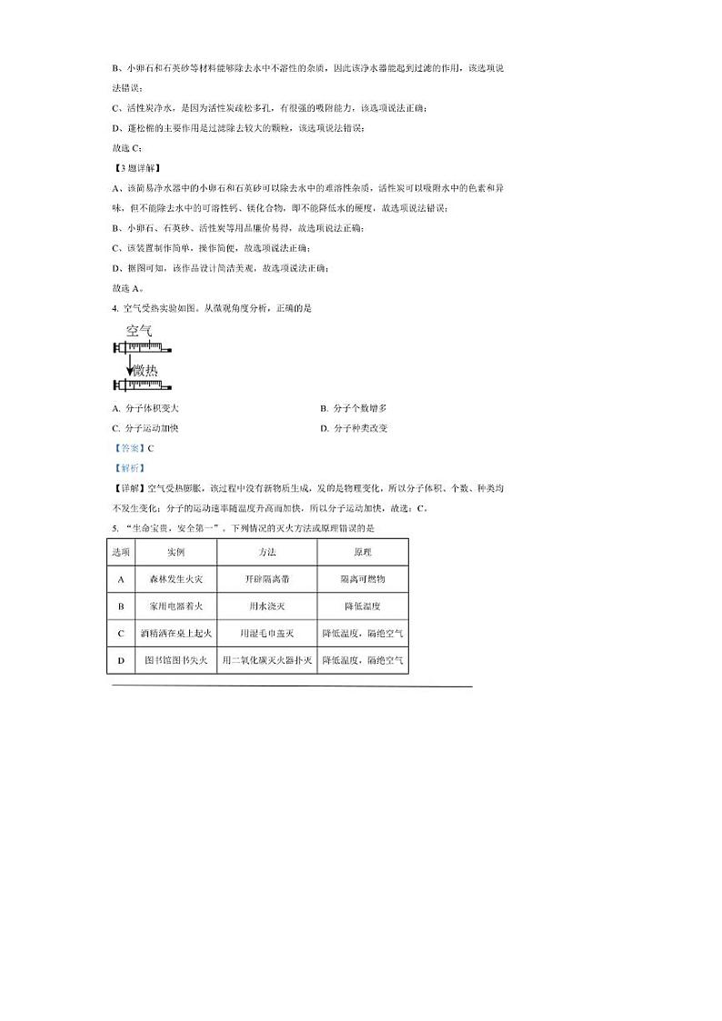 [化学]2024年四川省成都市中考化学真题（解析版）02