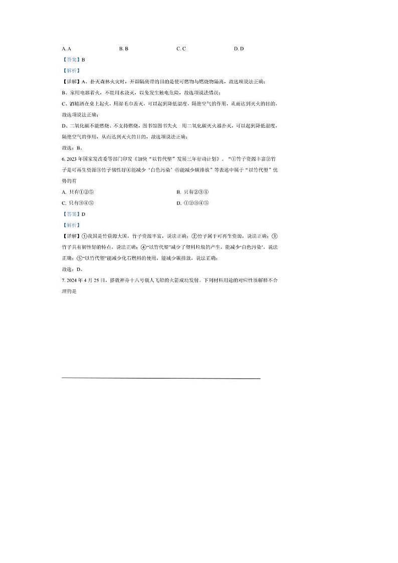 [化学]2024年四川省成都市中考化学真题（解析版）03