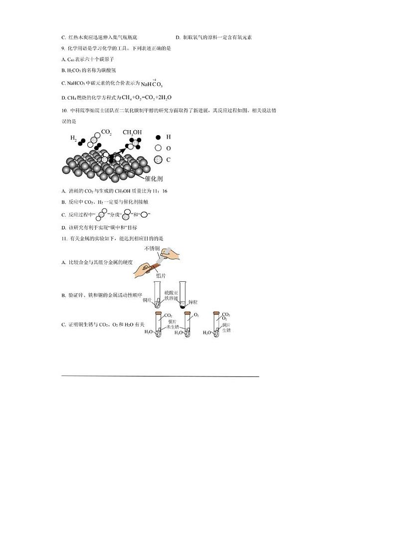 [化学]2024年四川省成都市中考化学真题（原卷版）03