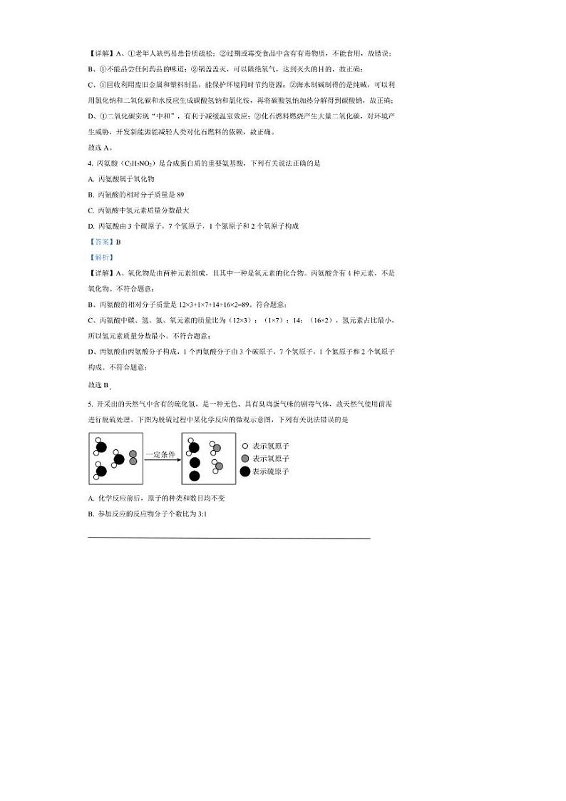 [化学]2024年四川省达州市中考化学真题（解析版）03