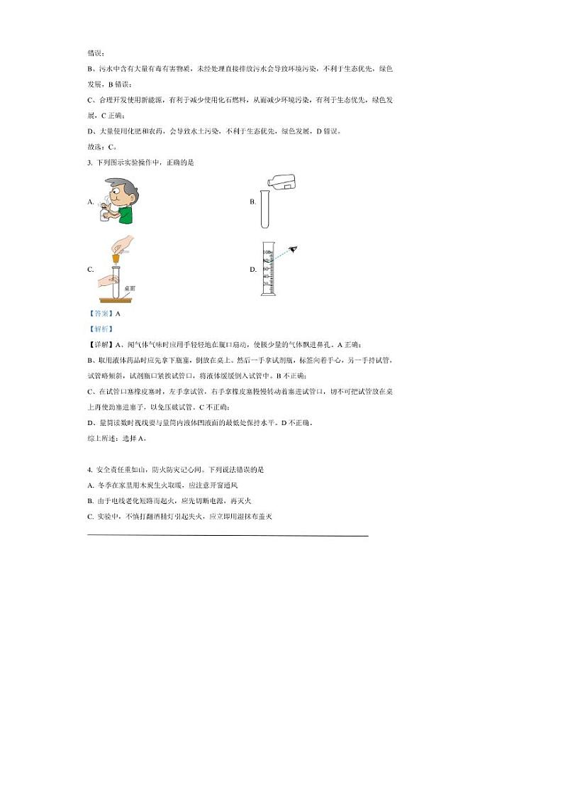[化学]2024年四川省广安市中考化学真题（解析版）02