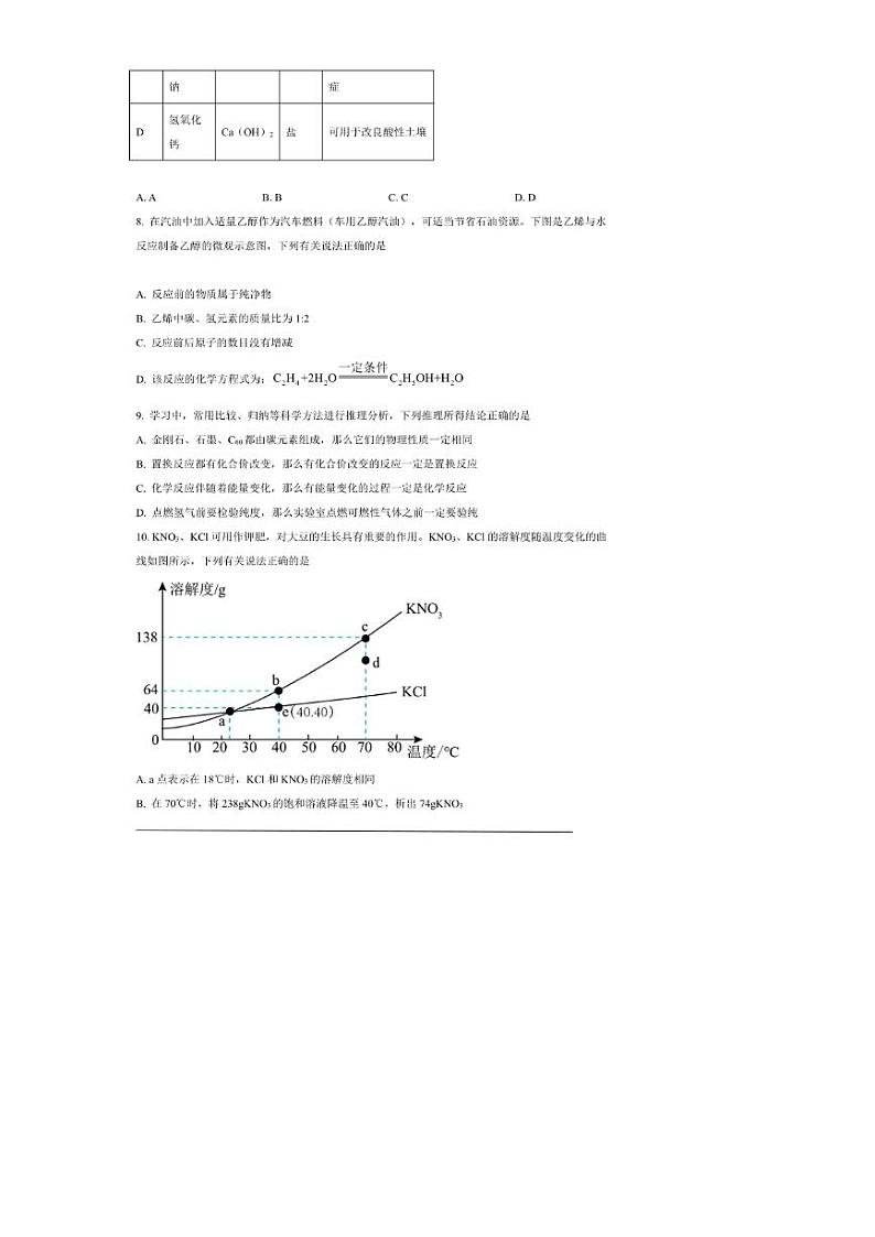 [化学]2024年四川省广安市中考化学真题（原卷版）03