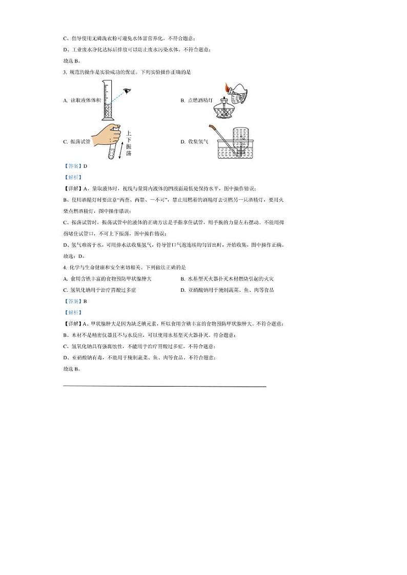 [化学]2024年四川省南充市中考化学真题（解析版）02