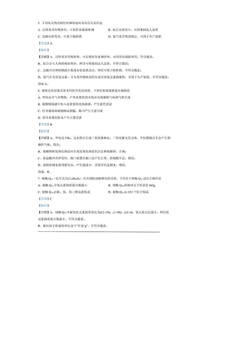 [化学]2024年四川省南充市中考化学真题（解析版）03