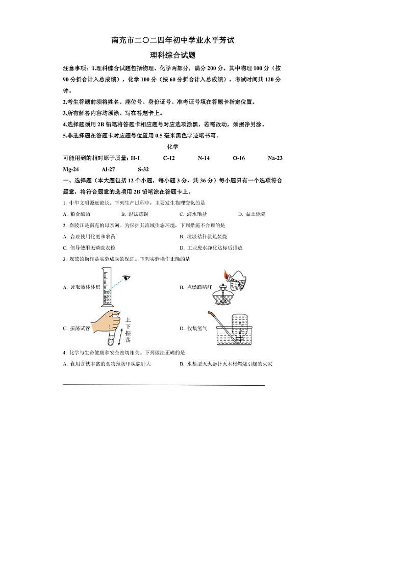 [化学]2024年四川省南充市中考化学真题（原卷版）01