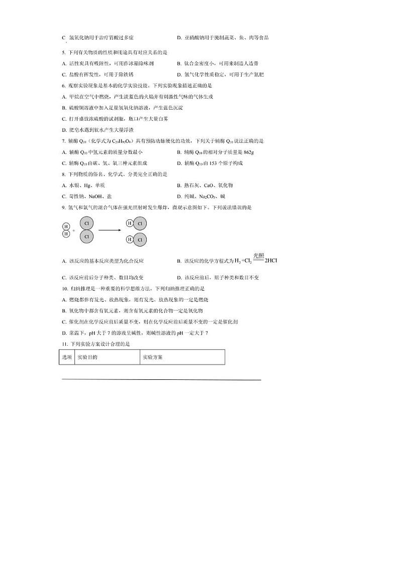 [化学]2024年四川省南充市中考化学真题（原卷版）02