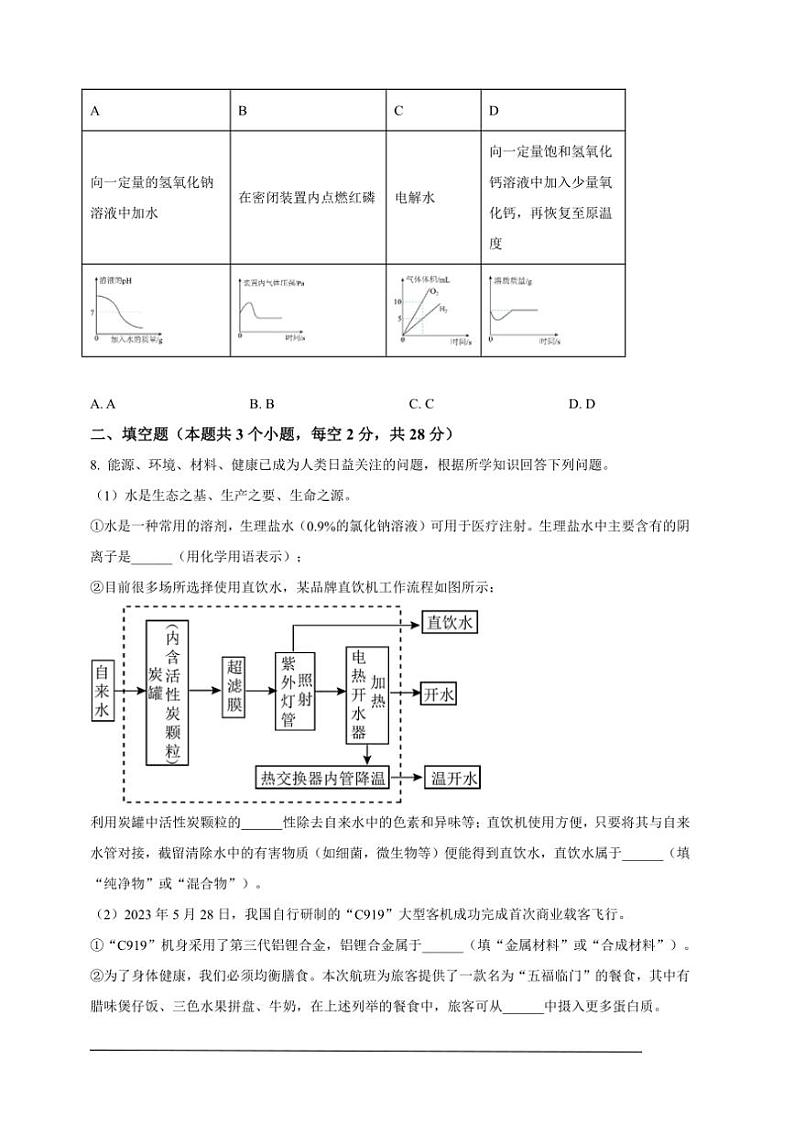 [化学]2024年四川省遂宁市中考化学真题（原卷版）03