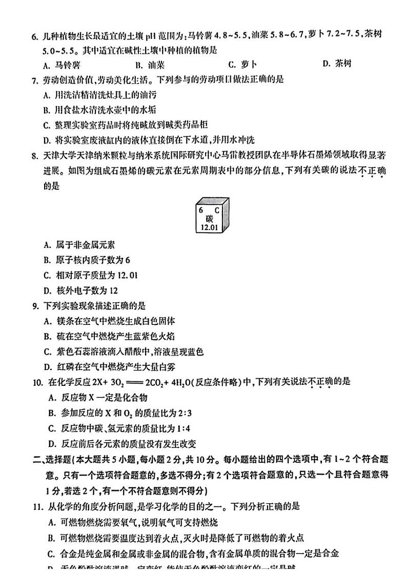 [化学]2024年天津市武清区多校联考中考三模考试化学试题（无答案）02