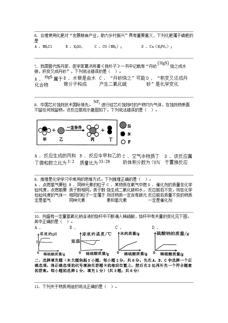 [化学]江西省吉安市部分化学校2024年中考一模化学试题02