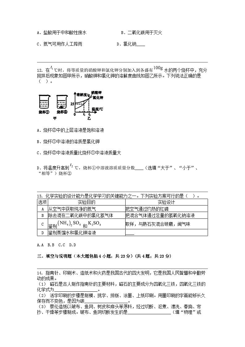 [化学]江西省吉安市部分化学校2024年中考一模化学试题03
