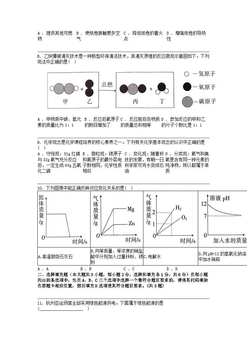 [化学]江西省九江市瑞昌市2023-2024化学年九年级下学期期中化学试题02