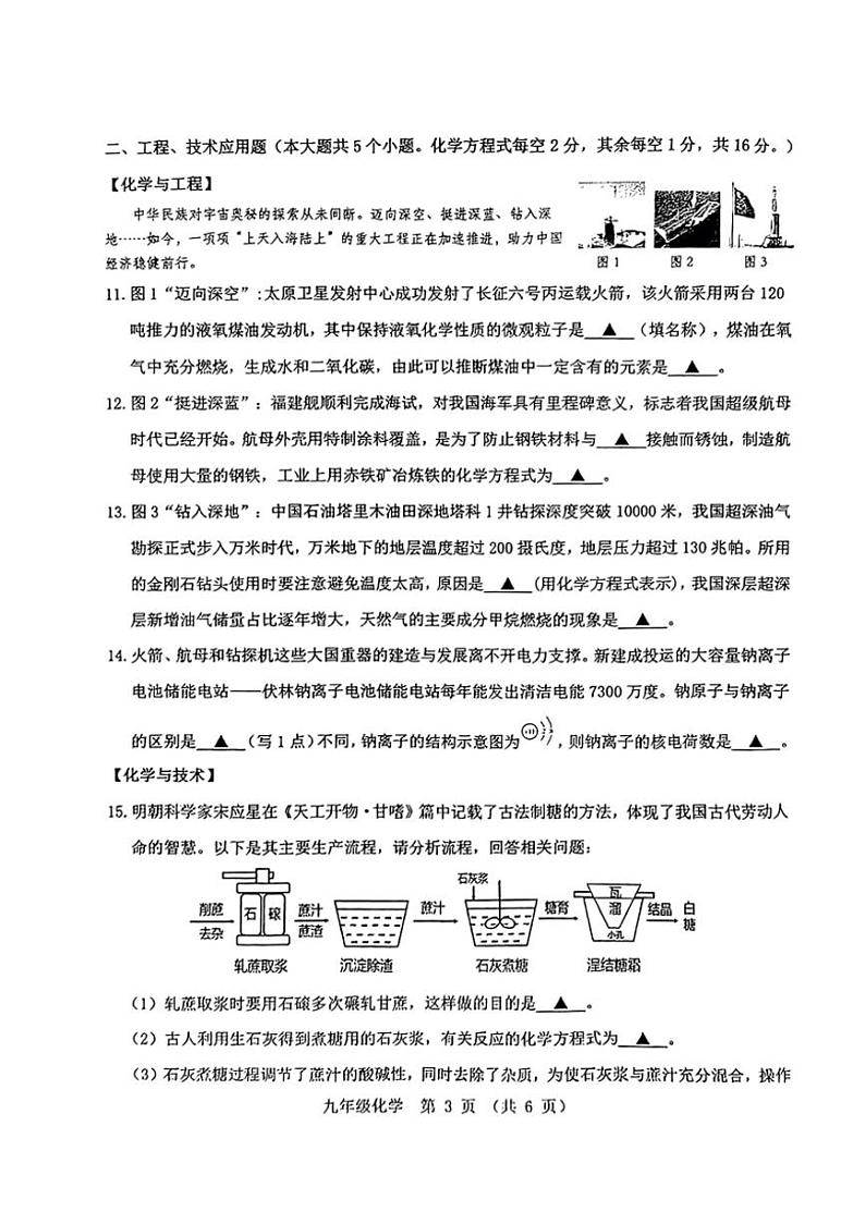 [化学]山西省实验中化学2023～2024学年第二学期中考模拟测评九年级化学试卷（含答案）03