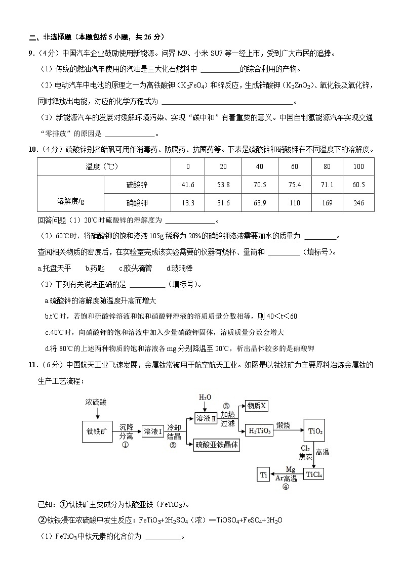 2024年湖北省武汉市中考化学考前最后一卷化学试题第3页