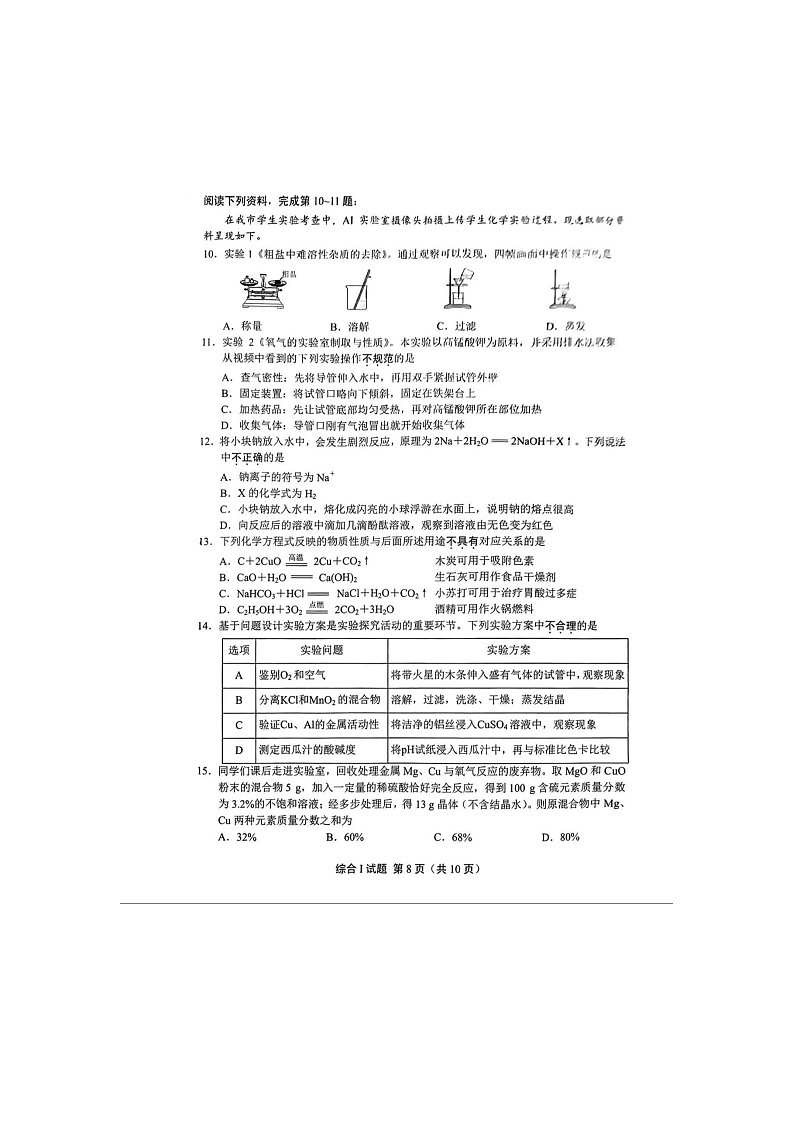 2024年江苏省盐城市中考化学真题02