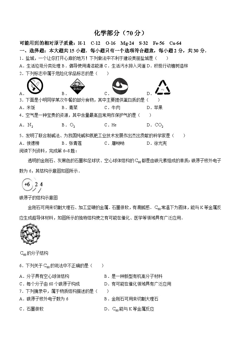 2024年江苏省盐城市中考化学真题(无答案)01