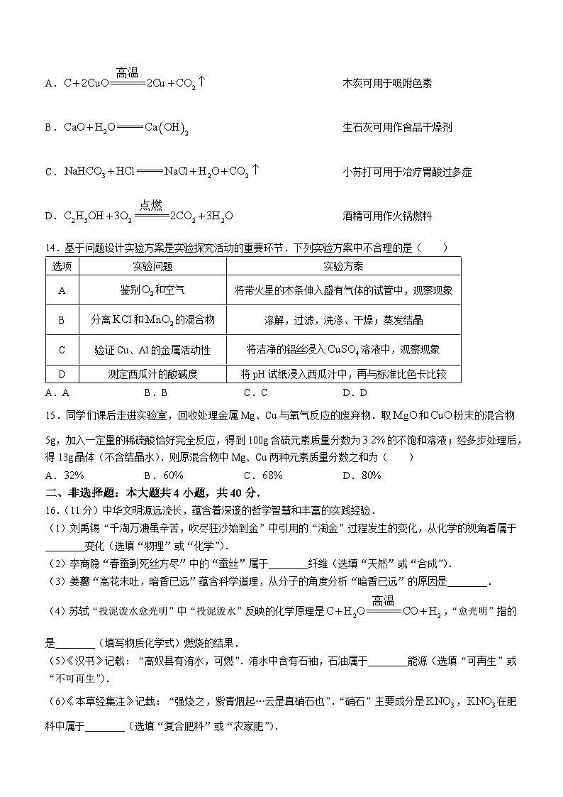 2024年江苏省盐城市中考化学真题(无答案)03