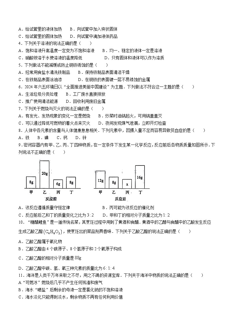 2024年山东省滨州市中考化学真题(无答案)02
