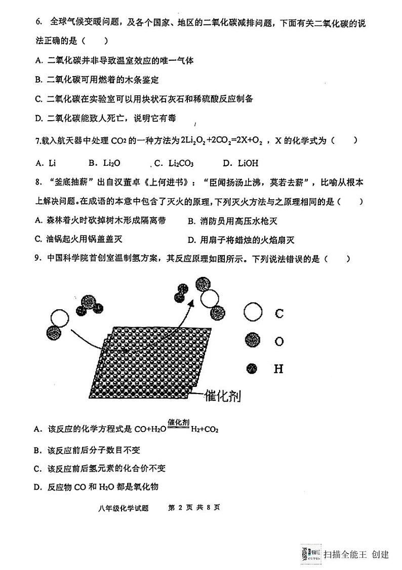 山东省东营市利津县2023-2024学年八年级（五四制）下学期6月综合素养考试化学试题02