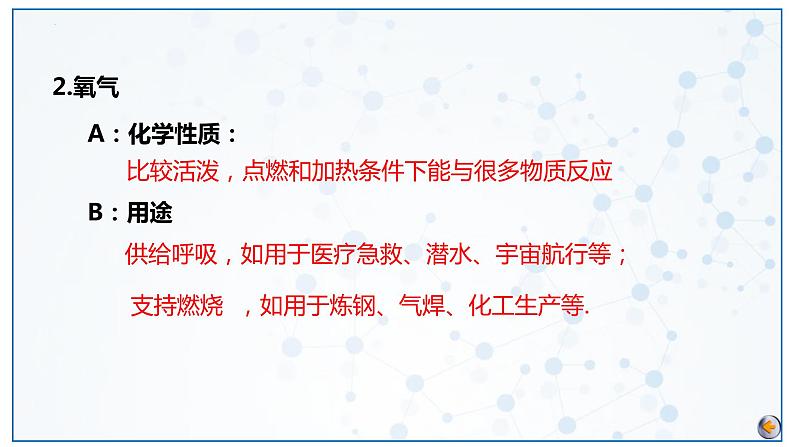 第2单元 我们周围的空气（课件）2025年中考化学一轮复习讲练测第8页