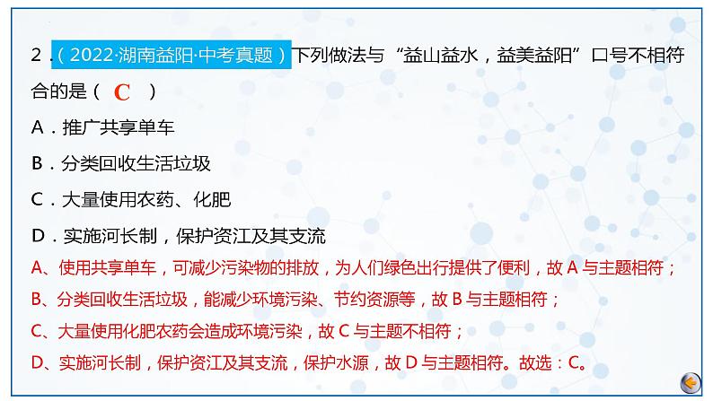 第4单元 自然界的水（课件）2025年中考化学一轮复习讲练测第8页