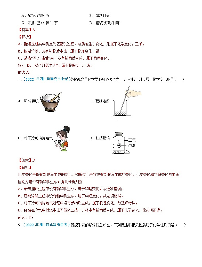 第1单元 走进化学世界（测试）（解析版）2025年中考化学一轮复习讲练测02