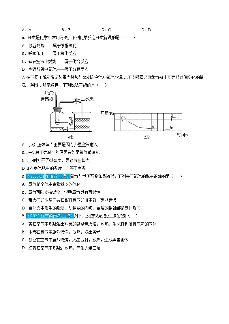 第2单元 我们周围的空气（测试）（原卷版）2025年中考化学一轮复习讲练测第2页