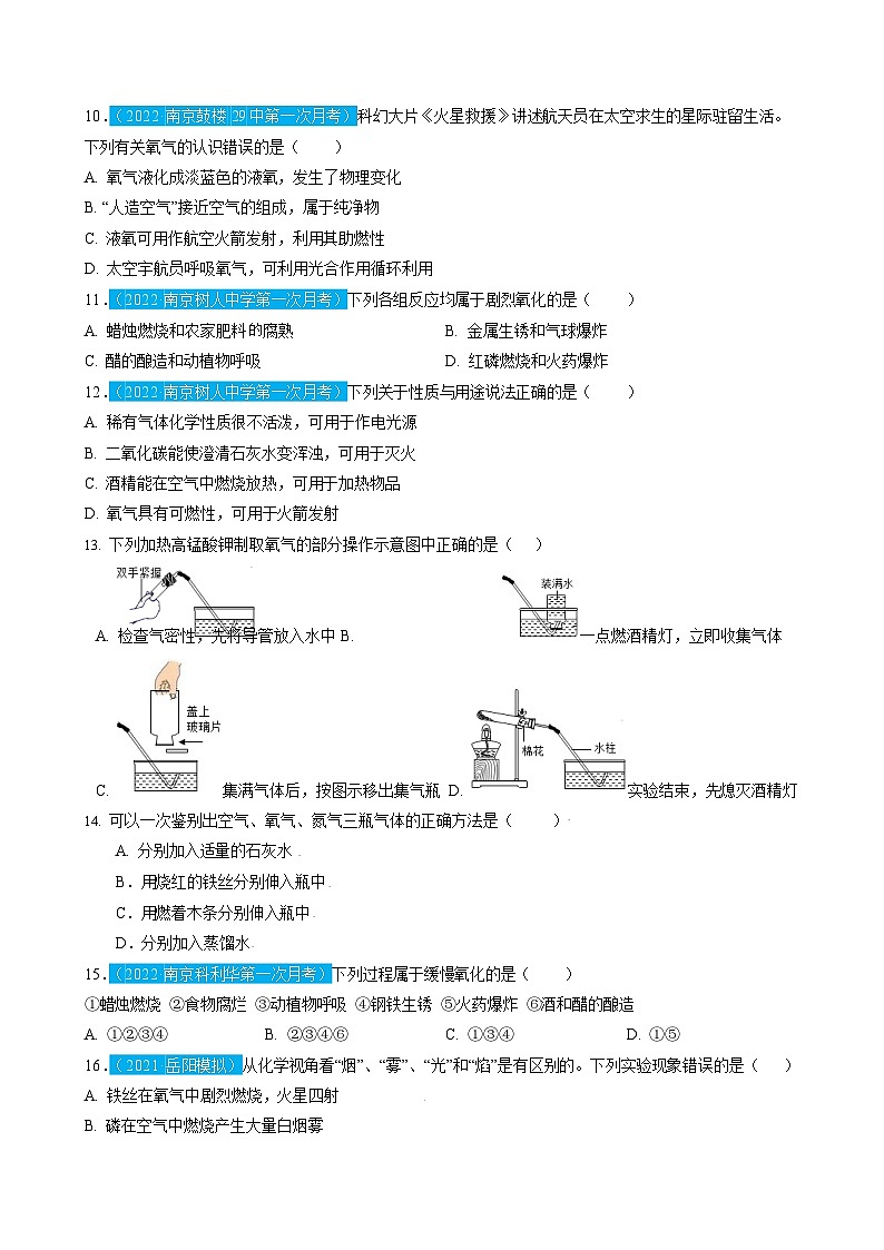 第2单元 我们周围的空气（测试）（原卷版）2025年中考化学一轮复习讲练测第3页