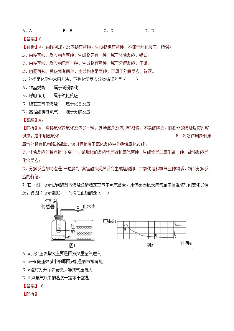 第2单元 我们周围的空气（测试）（解析版）2025年中考化学一轮复习讲练测03