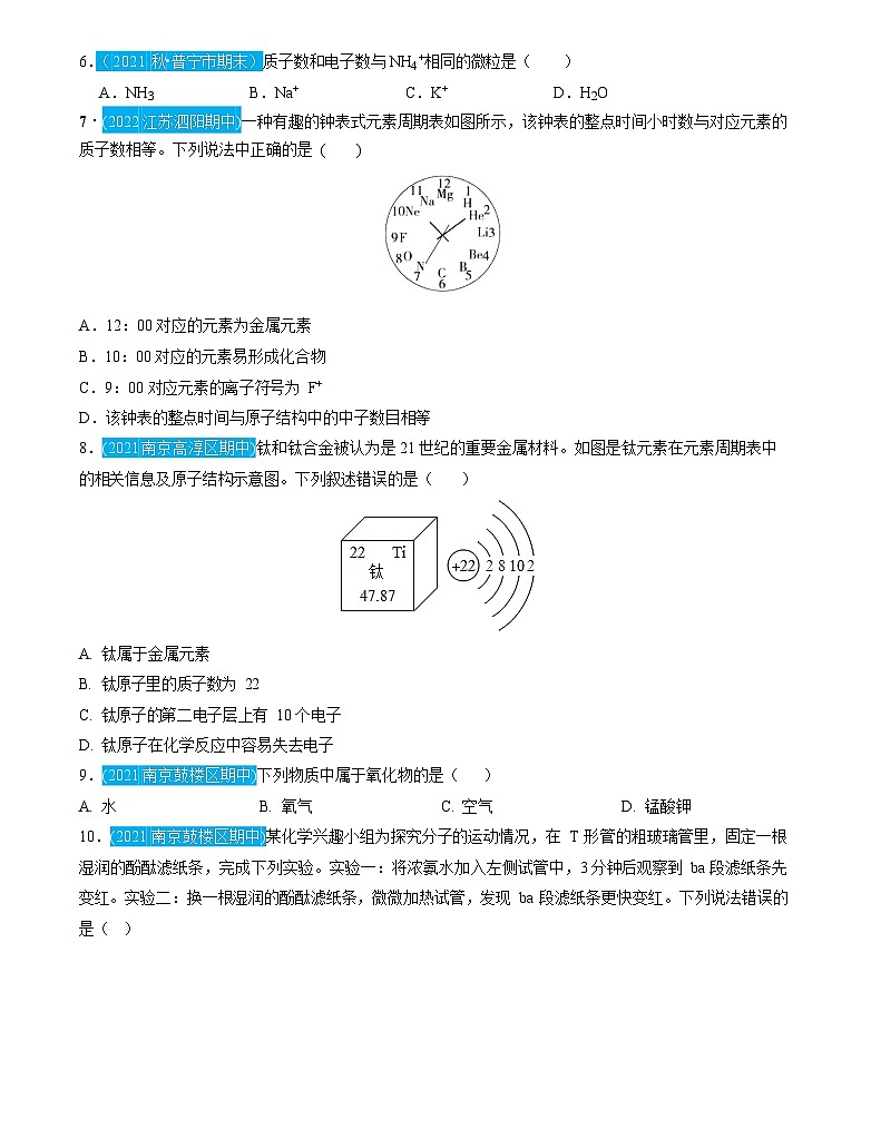 第3单元 物质构成的奥秘（测试）（原卷版）2025年中考化学一轮复习讲练测02