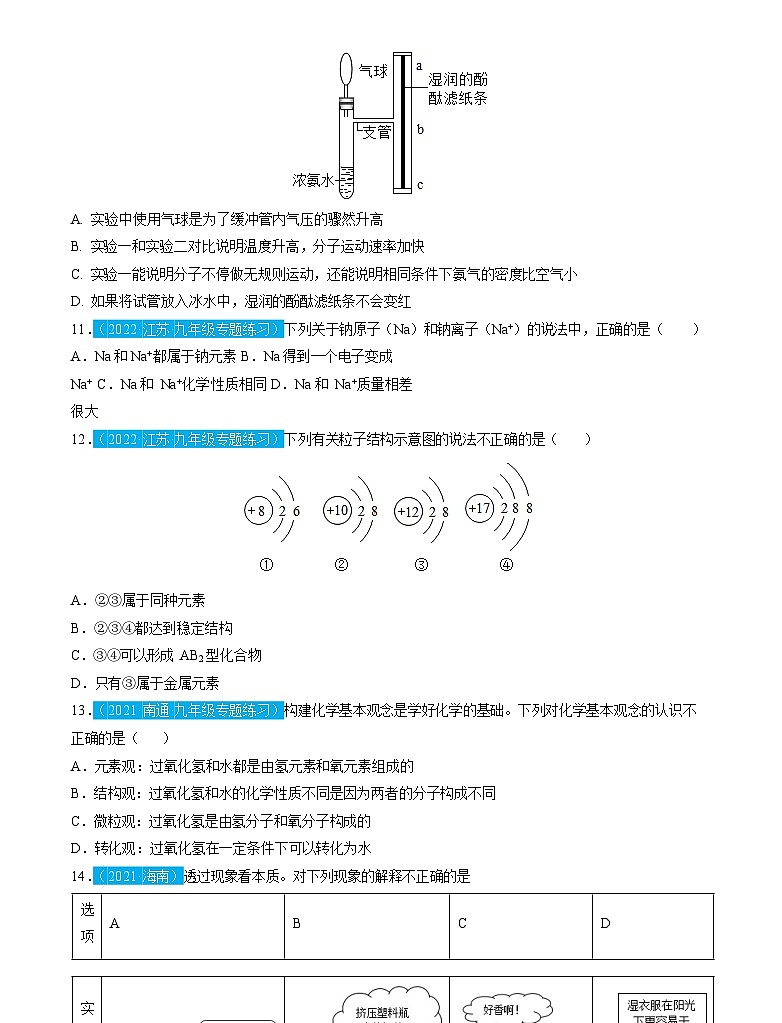 第3单元 物质构成的奥秘（测试）（原卷版）2025年中考化学一轮复习讲练测03