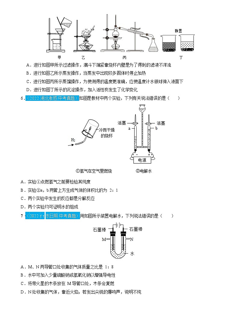 第4单元 自然界的水（测试）（原卷版）2025年中考化学一轮复习讲练测第2页