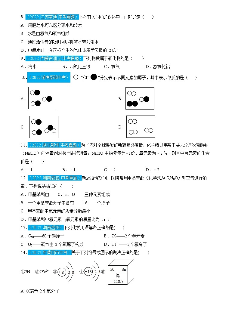 第4单元 自然界的水（测试）（原卷版）2025年中考化学一轮复习讲练测第3页