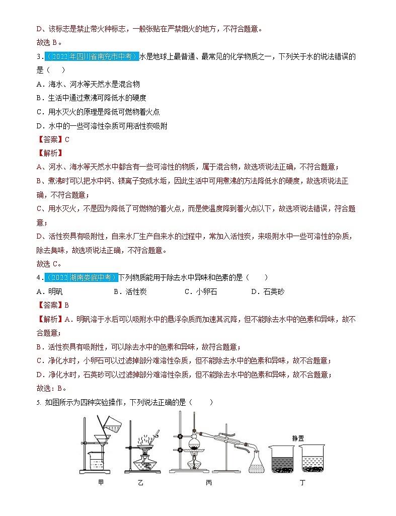 第4单元 自然界的水（测试）（解析版）2025年中考化学一轮复习讲练测第2页